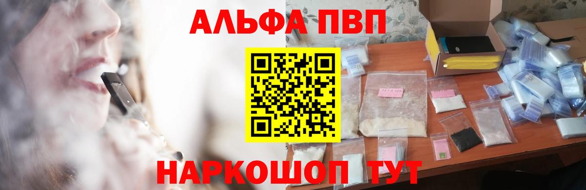 Alpha PVP СК КРИС  А ПВП СК  APVP Соль  даркнет сайт  Вход с VPN  Мелеуз  Alfa_PVP 
