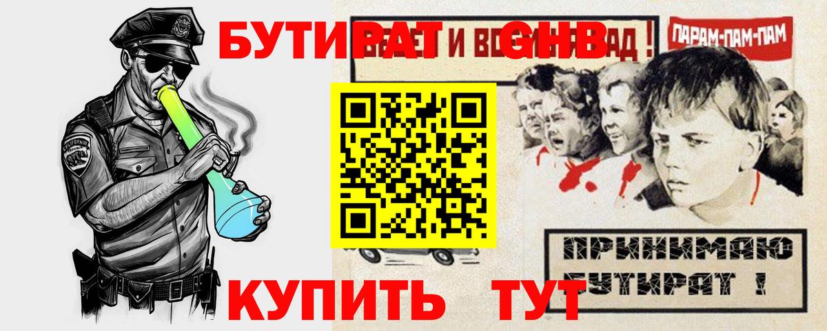 БУТИРАТ оксибутират Мелеуз