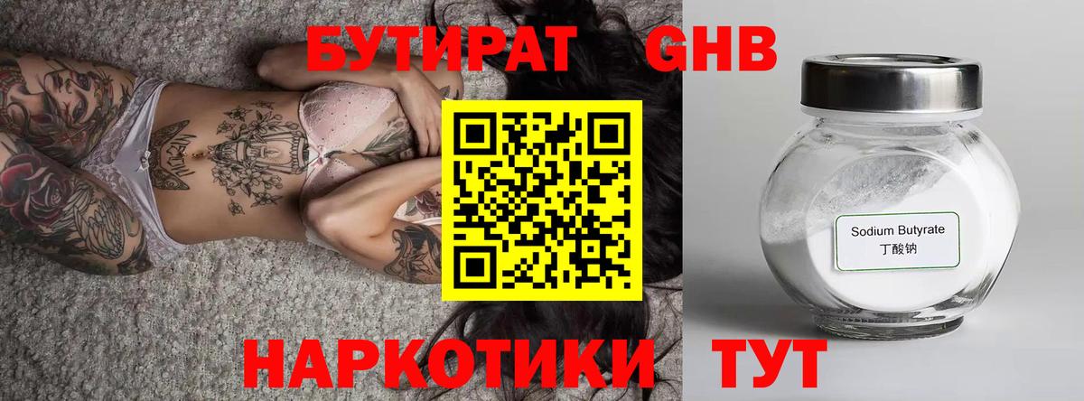 Бутират Butirat  Мелеуз 