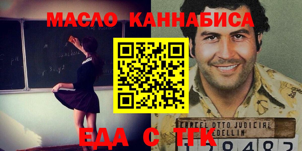 Еда ТГК марихуана Мелеуз