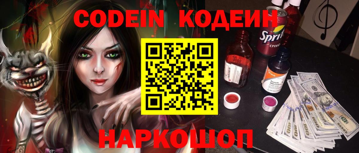 Мелеуз  Кодеиновый сироп Lean напиток Lean (лин)  Вход с VPN 