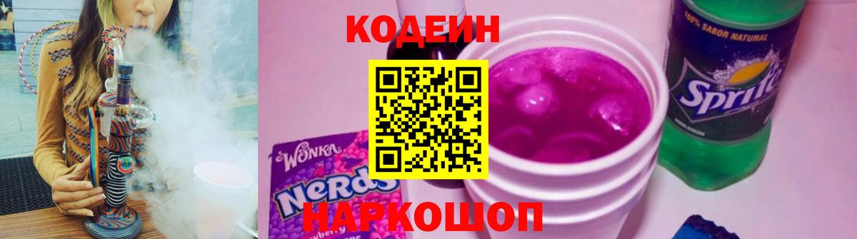 Codein напиток Lean (лин)  Мелеуз  Кодеиновый сироп Lean напиток Lean (лин) 