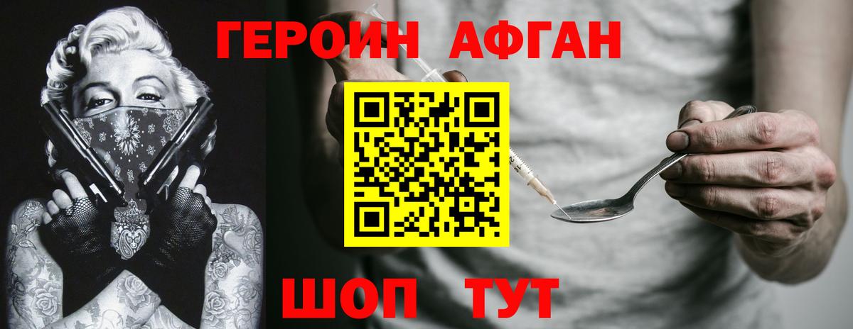 ГЕРОИН VHQ  Героин  Мелеуз 