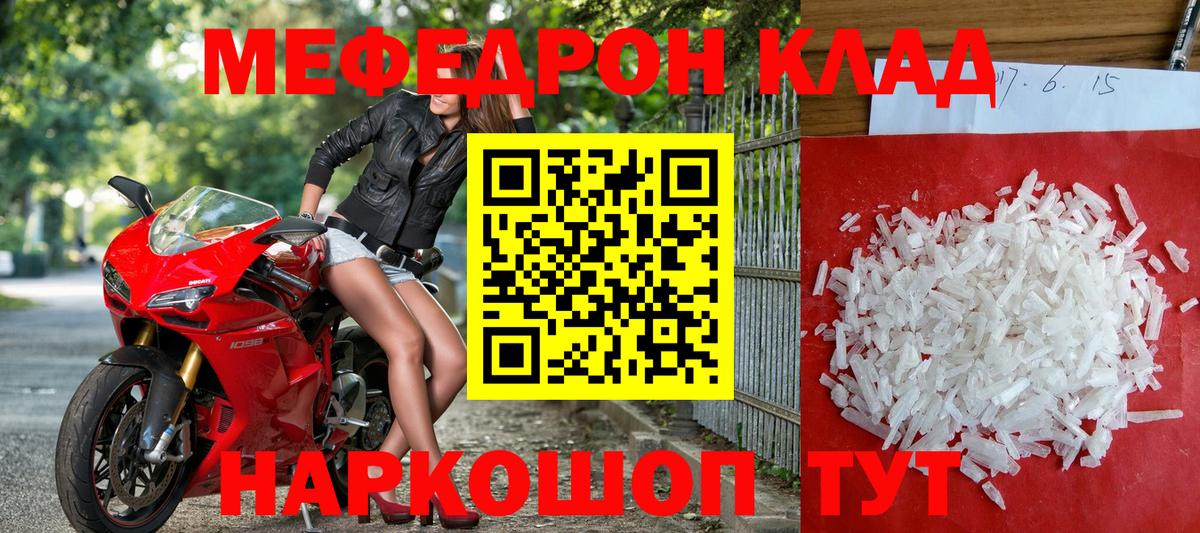 МЯУ-МЯУ кристаллы  hydra tor  МЕФ мяу мяу  Мелеуз  Вход с VPN 