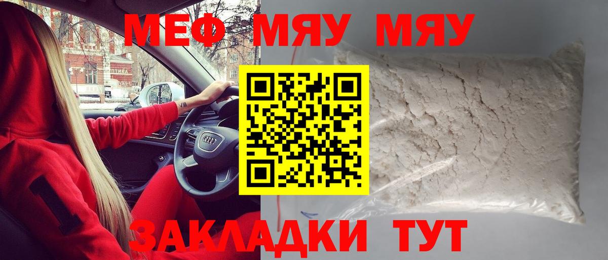 Мефедрон мука Мелеуз
