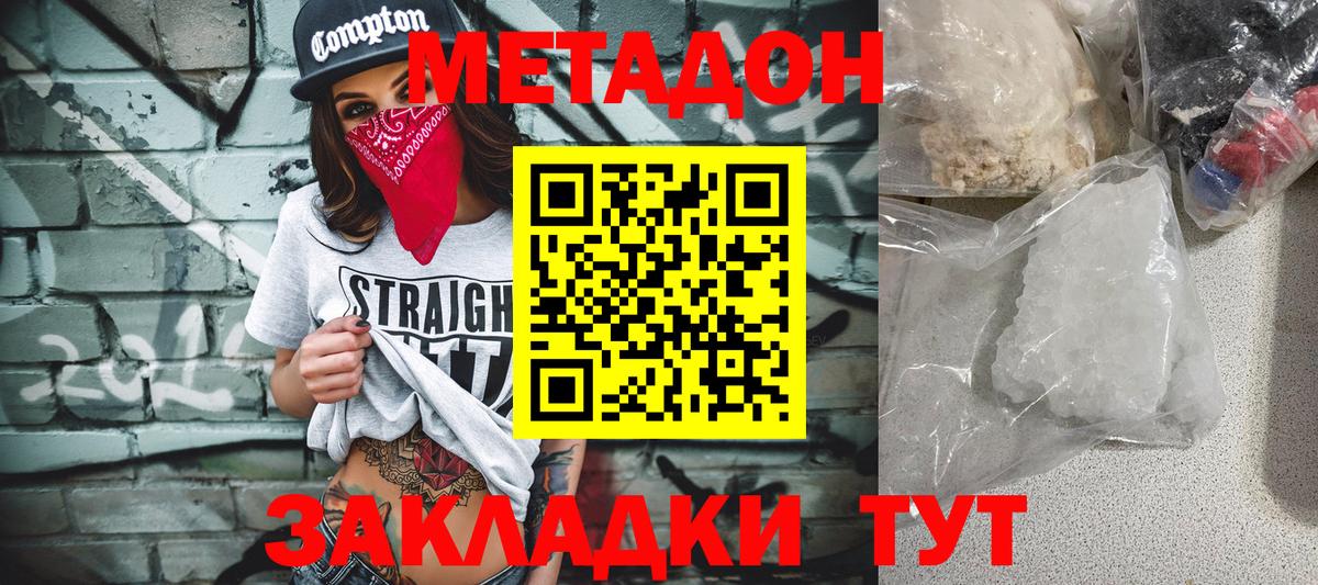 Метадон VHQ Мелеуз
